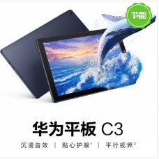 平板電腦 華為/Huawei C3 驍龍865 32GB 9.1英寸-10英寸 藍(lán)色 安卓 3GB