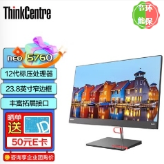 臺(tái)式一體機(jī) 聯(lián)想/LENOVO ThinkCentre neo S760 酷睿 I5-12500H 23.8 集成顯卡 共享內(nèi)存 512GB Windows 11 16GB