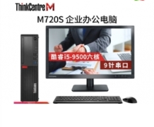 臺式計算機 聯(lián)想/LENOVO M720s 酷睿 I5-9500 19.5 集成顯卡 共享內(nèi)存 1TB 中興新支點 V3 8GB